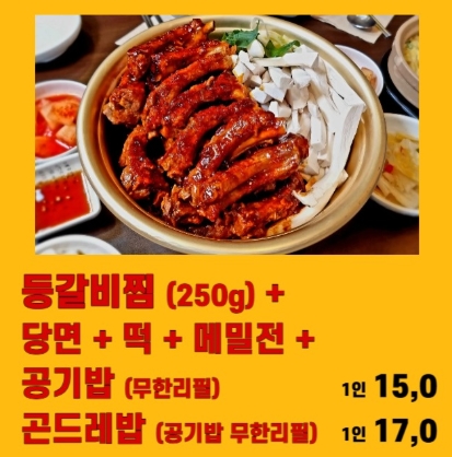 🌞점심특선 등갈비찜
