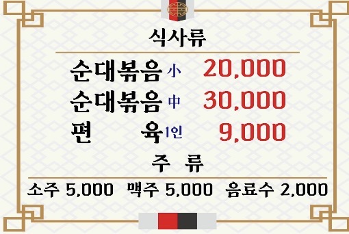 대천순대볶음