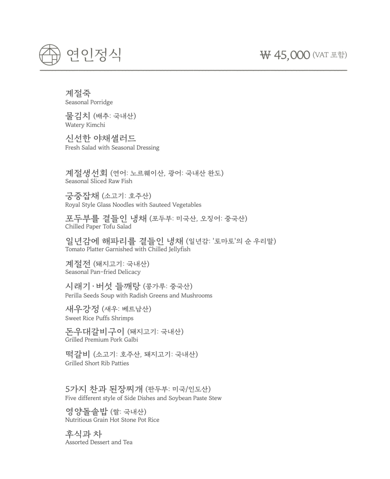 연인상차림