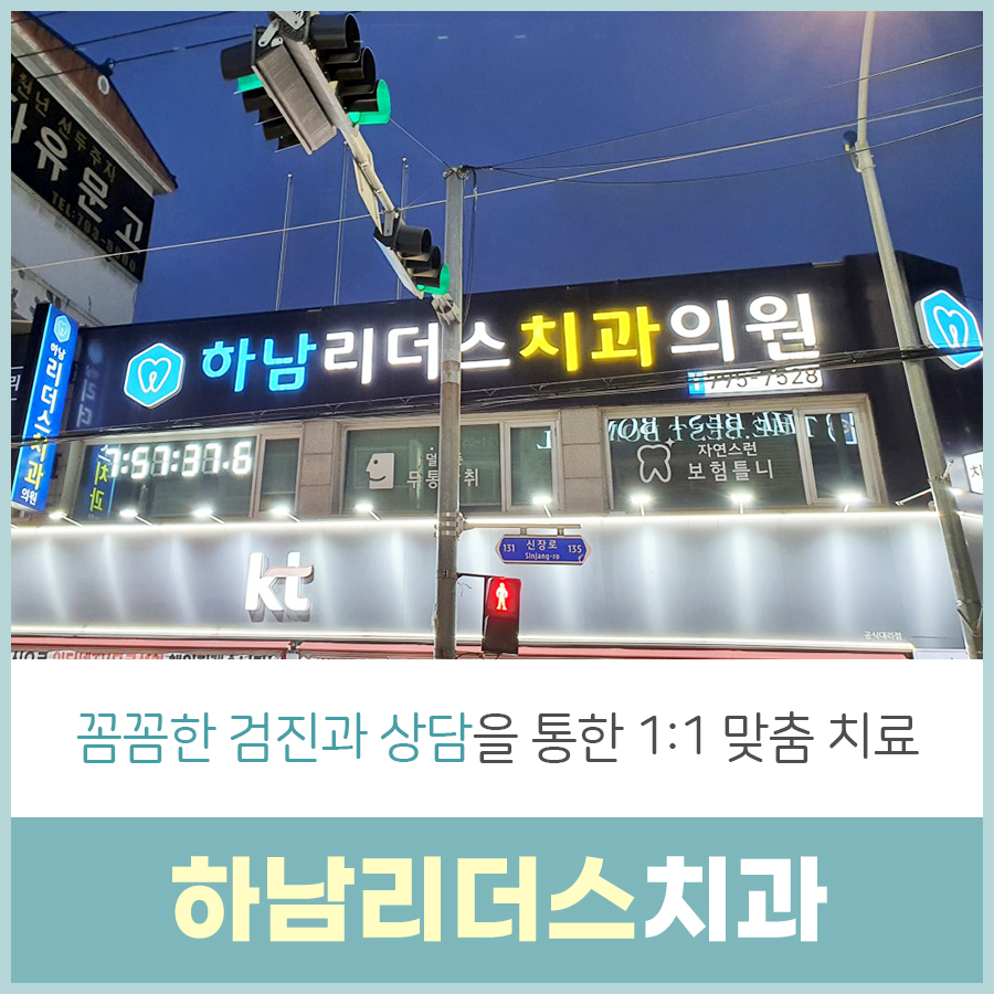 하남리더스치과 이미지