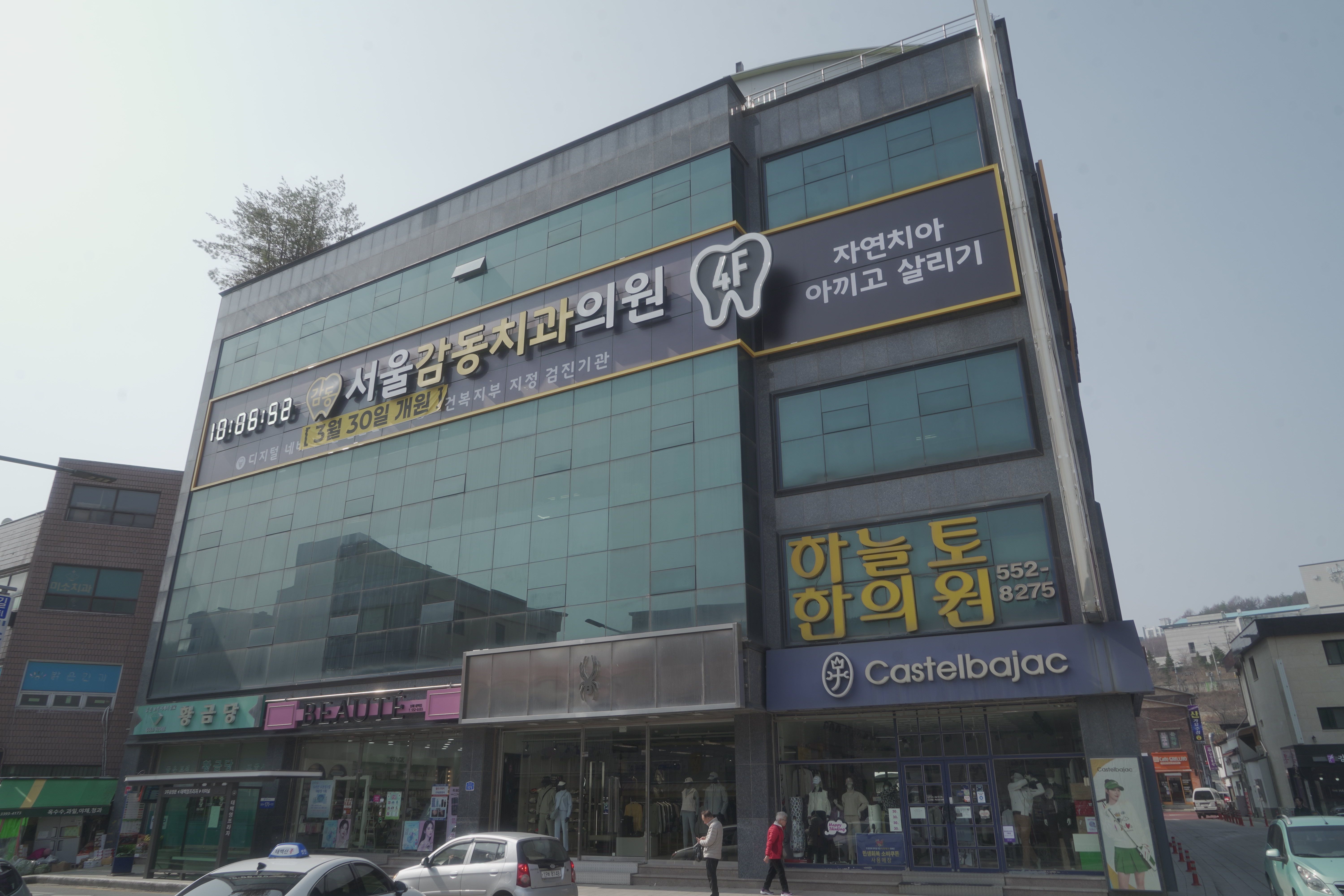 서울감동치과의원 대표 이미지