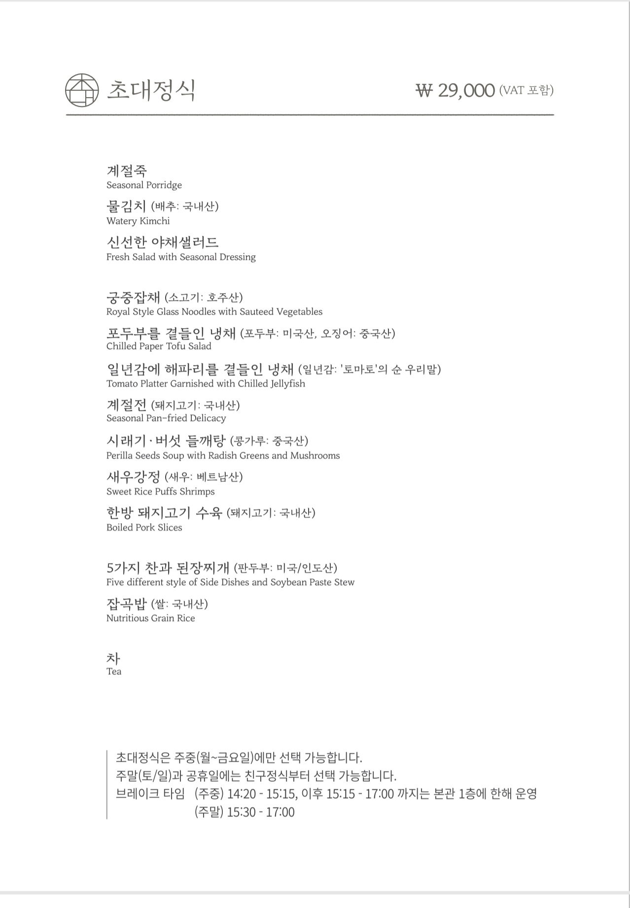 초대정식