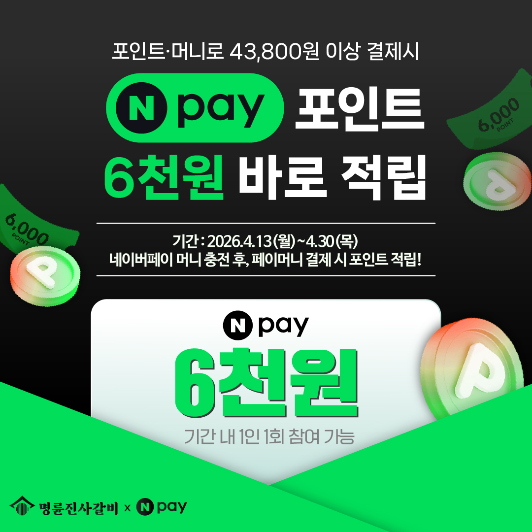 명륜진사갈비 평내호평점