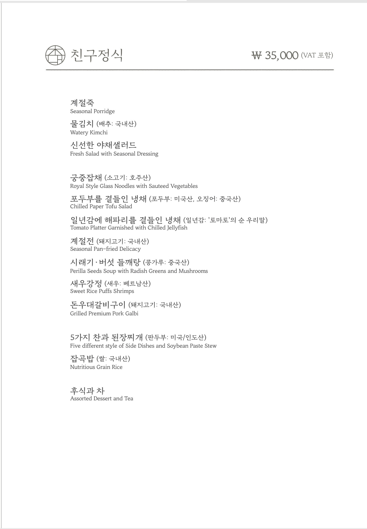 친구상차림