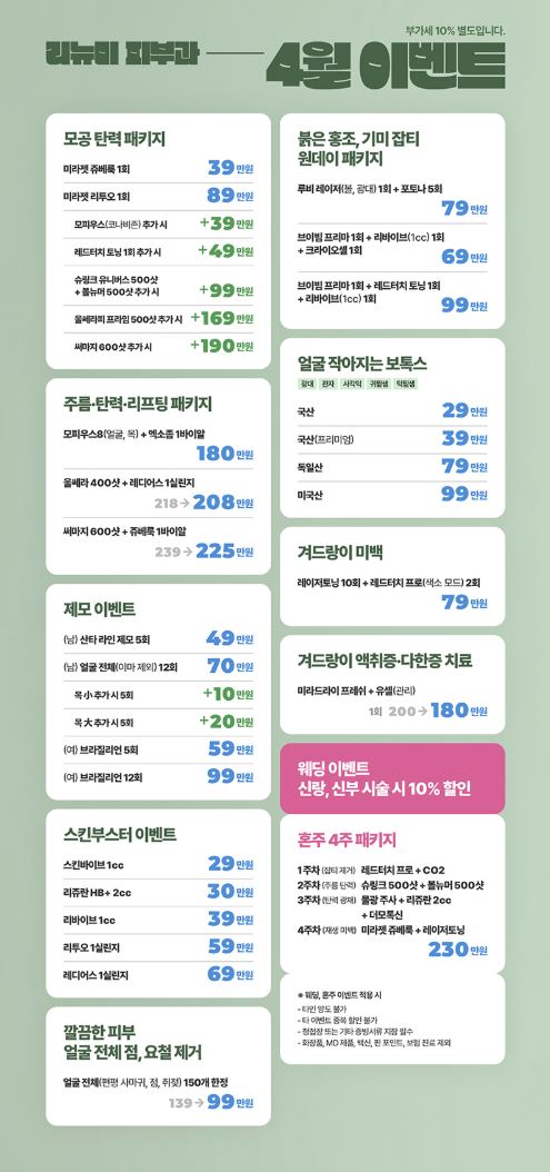리뉴미피부과 홍제점 대표 이미지