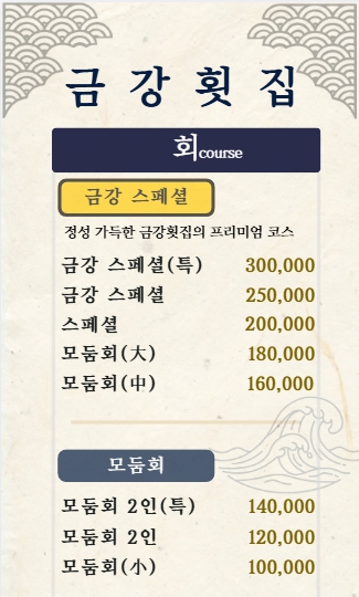 금강횟집
