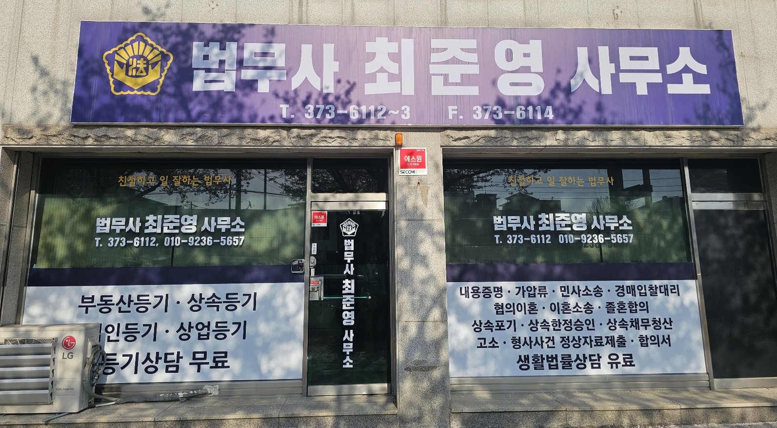 법무사최준영사무소 대표 이미지