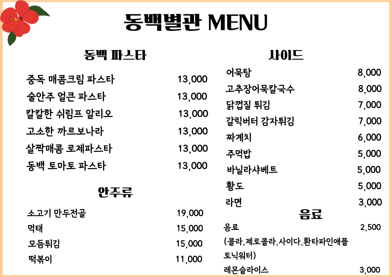 동백별관 3