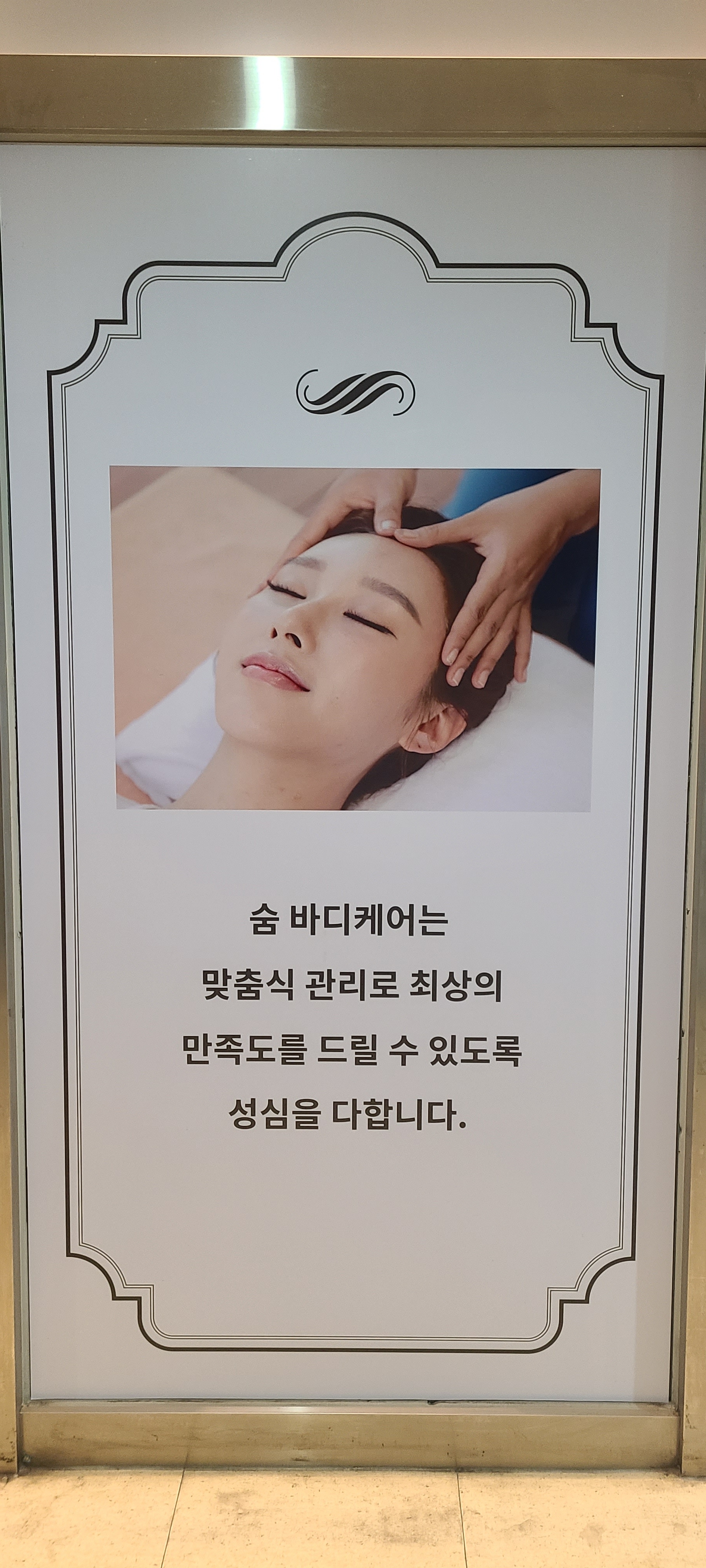 숨 바디케어 photo 3