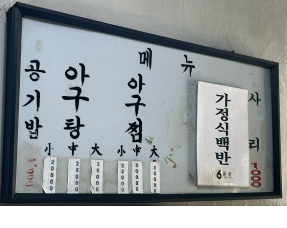 유정아구탕식당