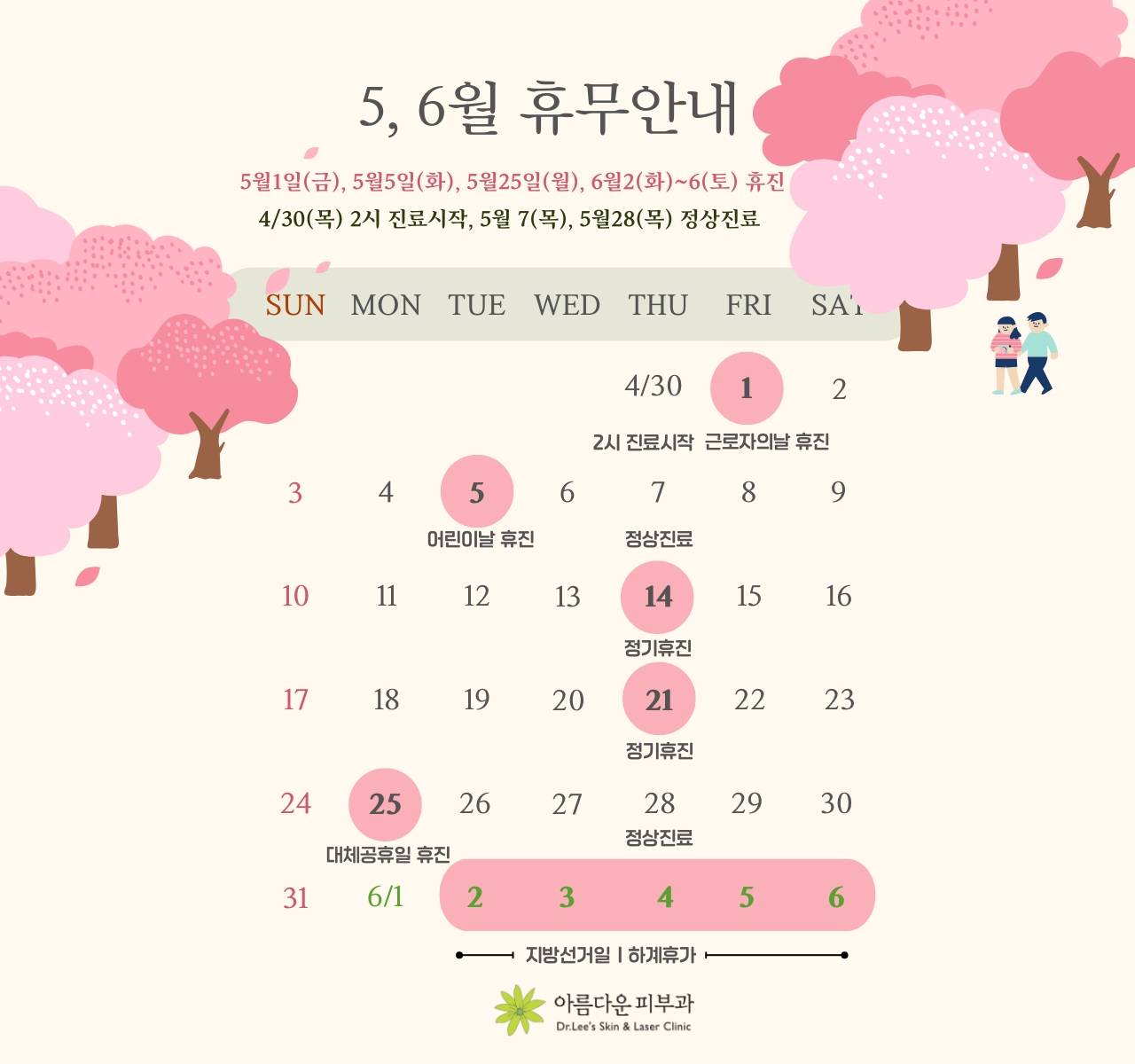 아름다운피부과의원 대표 이미지