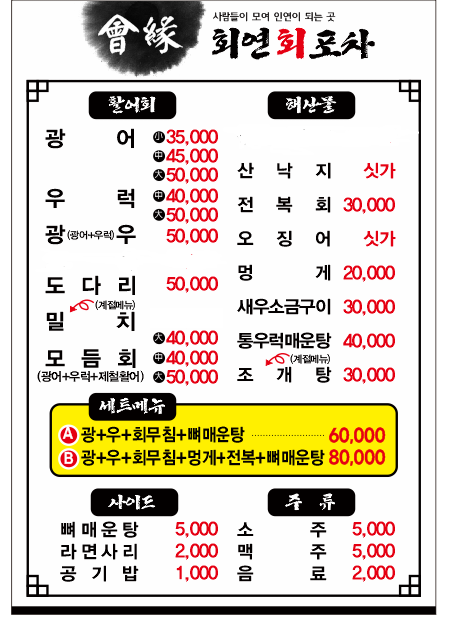회연회포차