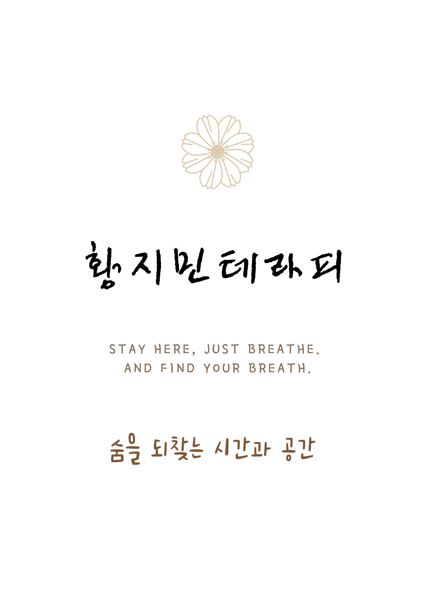 황지민테라피 photo 2
