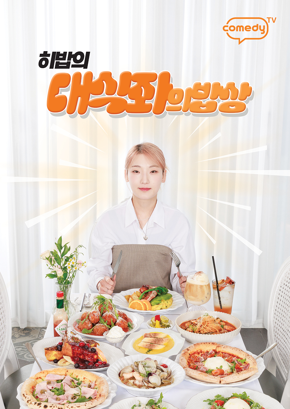 쌍둥이네 안창살