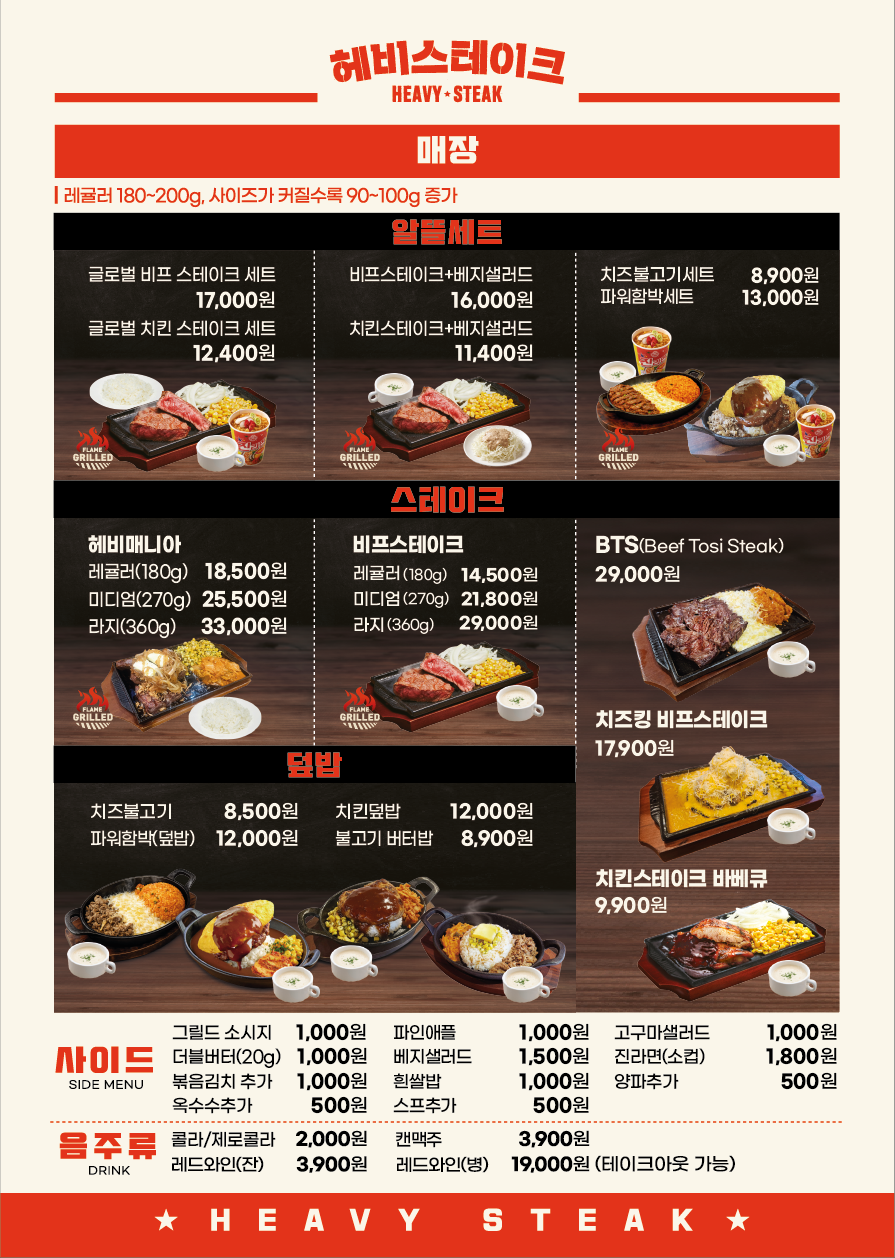 헤비스테이크 과천중앙점