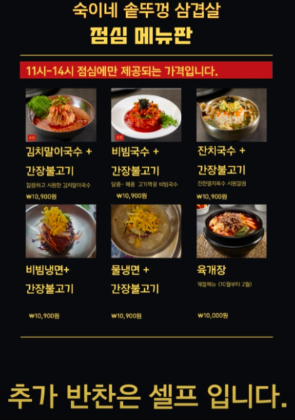 숙이네 삼겹살