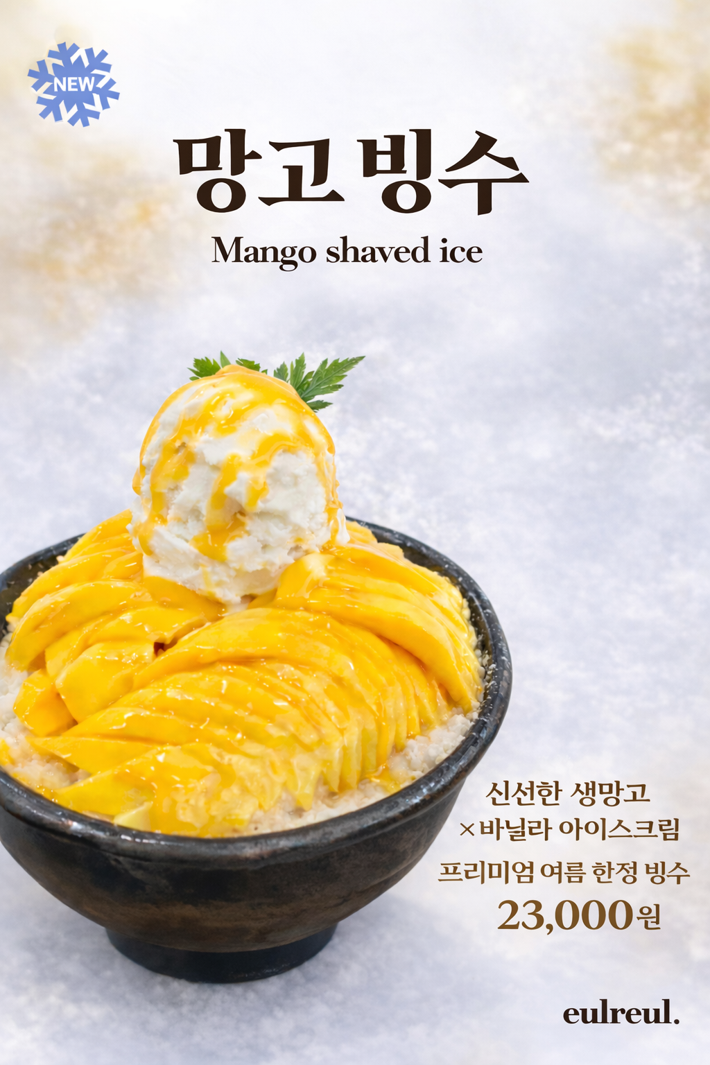 망고 빙수