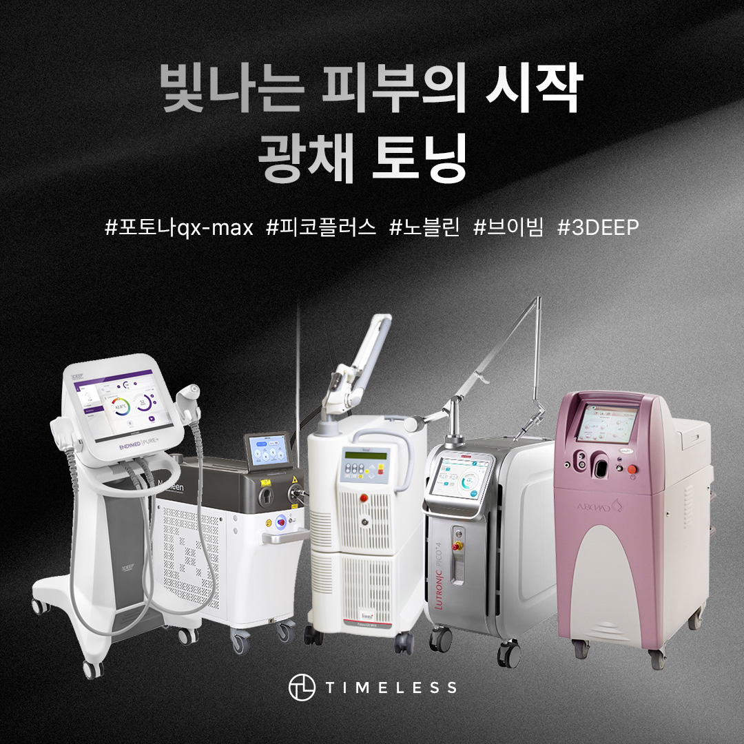 타임리스피부과 대표 이미지