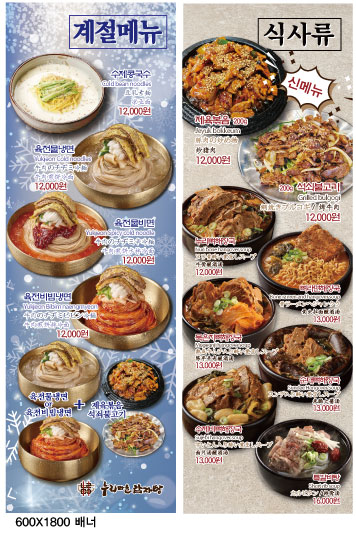 누리마을감자탕