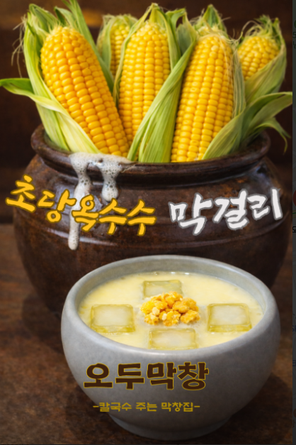 오두막창전주객사점