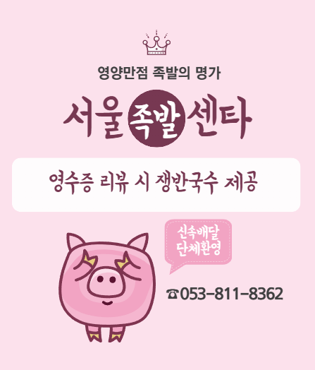 서울족발센타