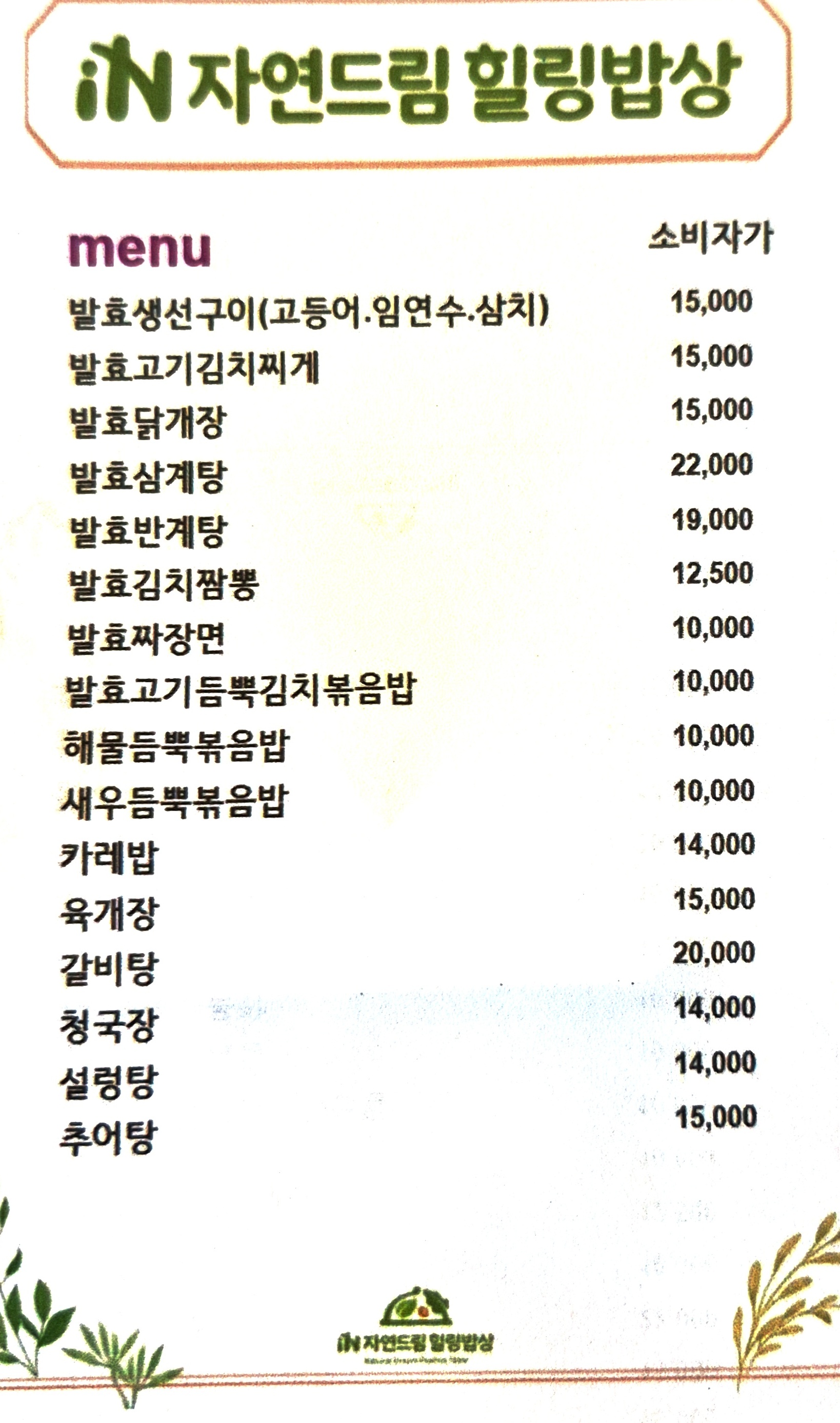자연드림식탁 홍성점 2