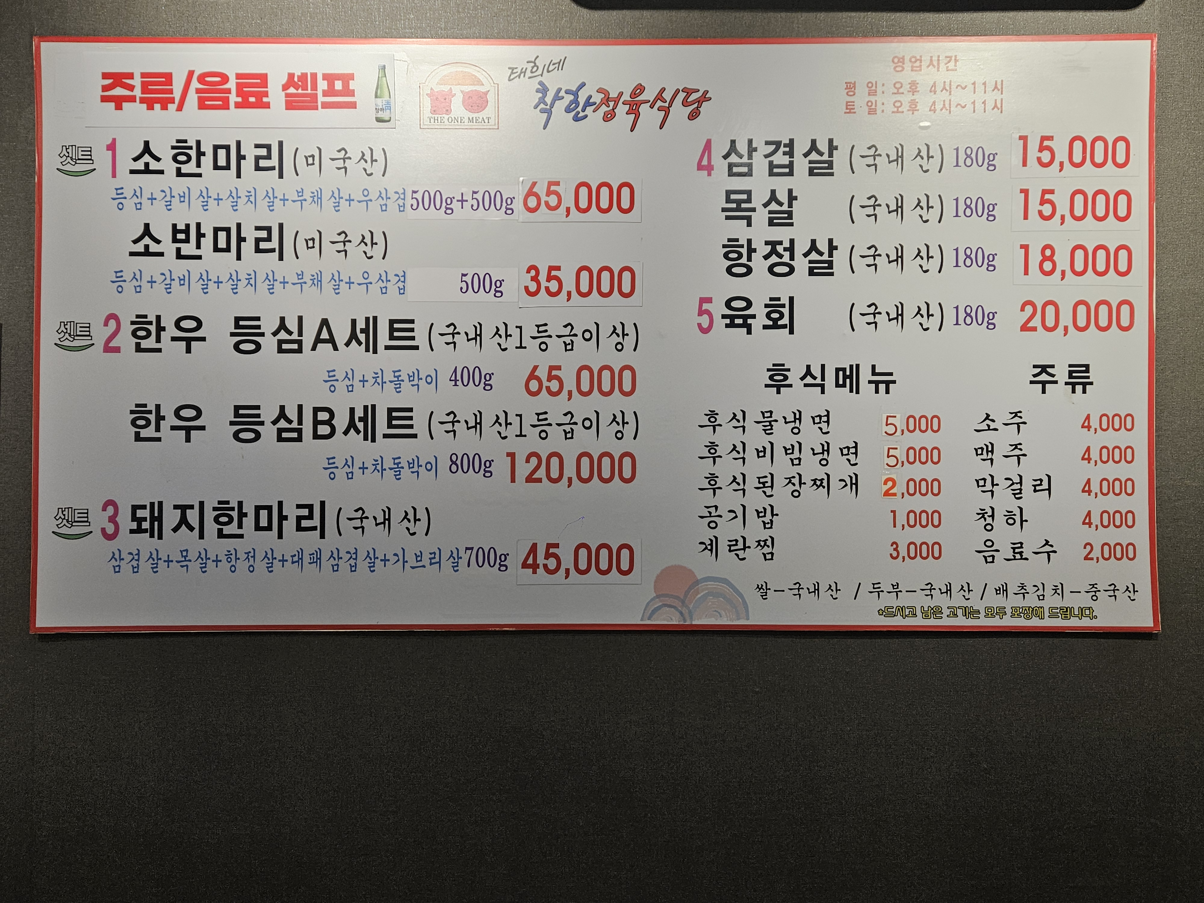 태희네착한정육식당