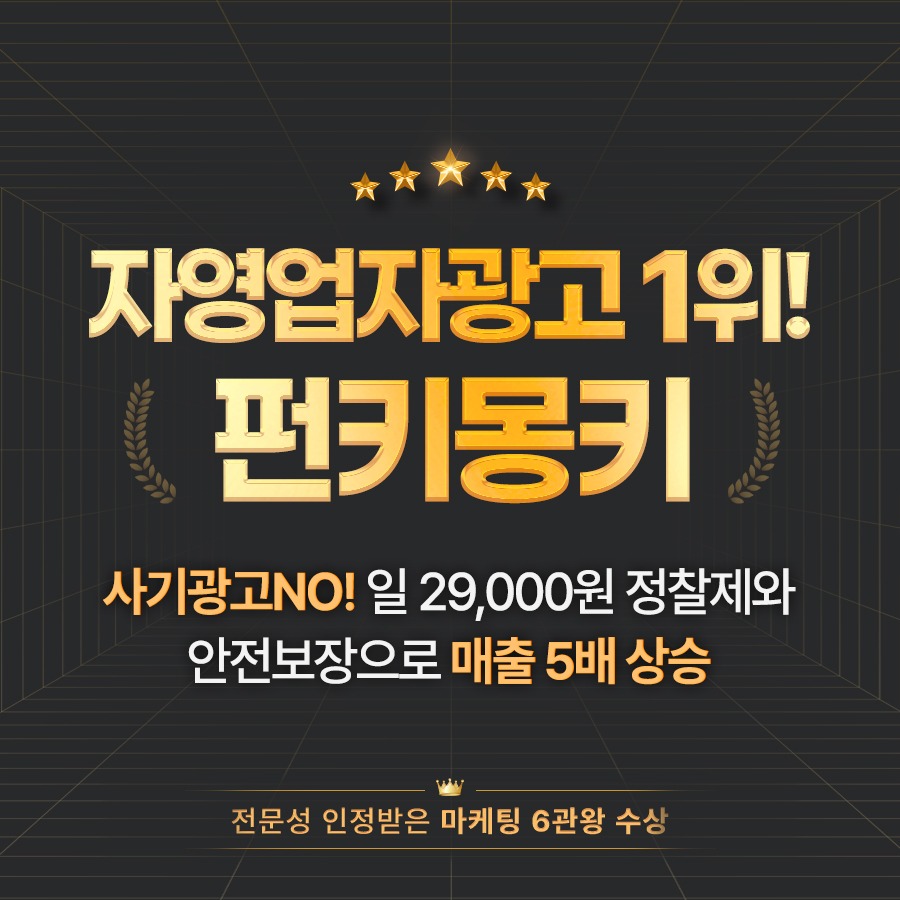 펀키몽키