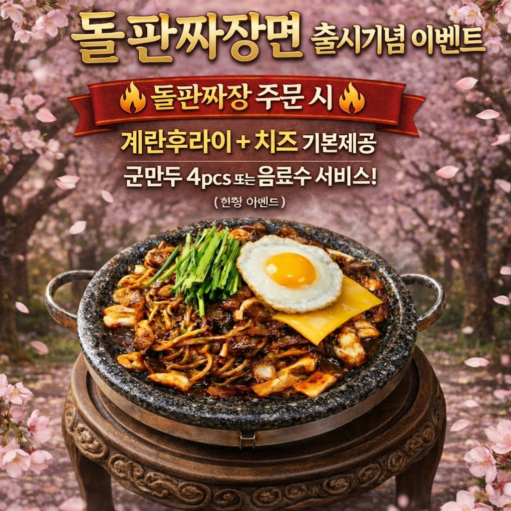 짬뽕취향 미아점