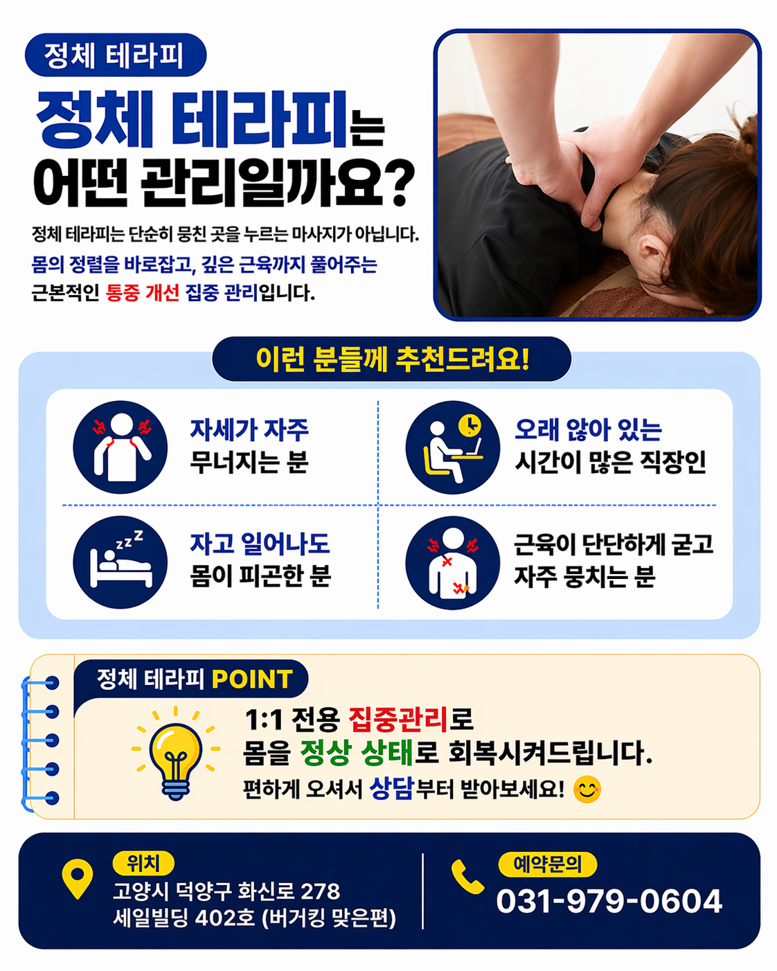 정체테라피 마사지 고양화정점 photo 2