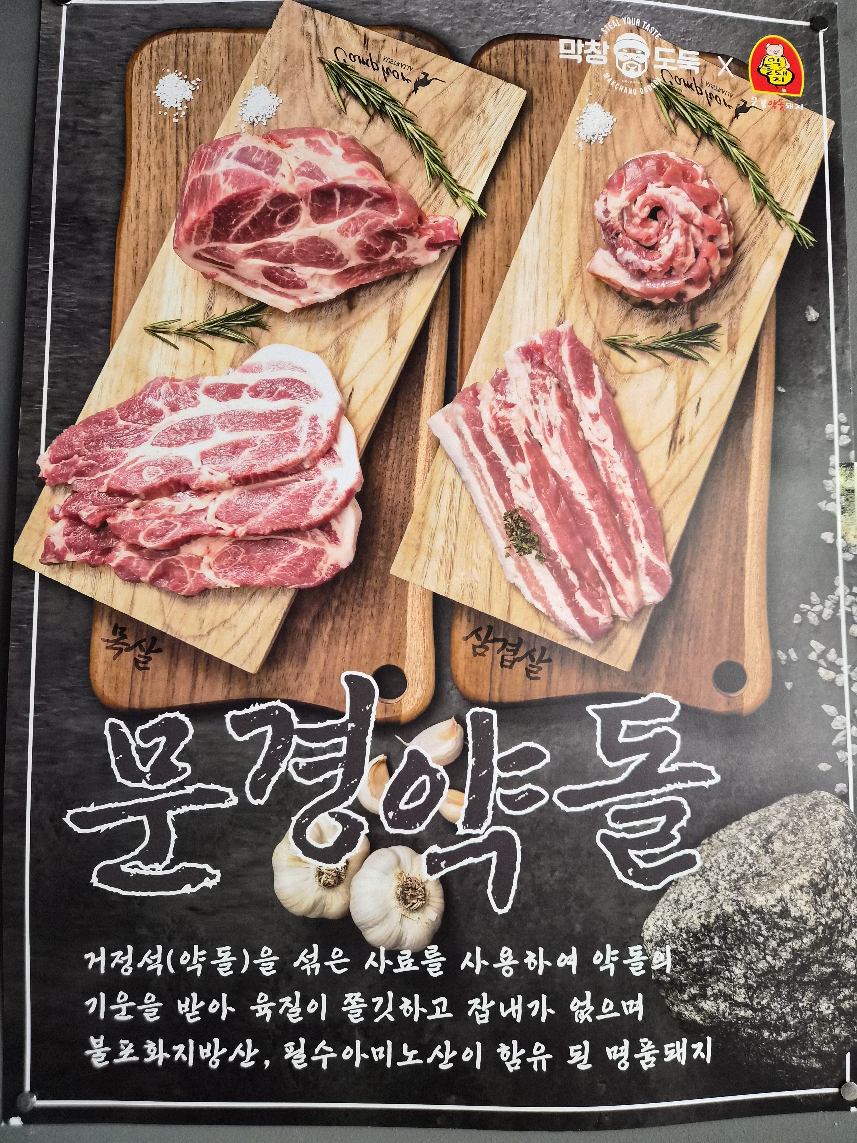 문경약돌세트(삼겹살+목살)
