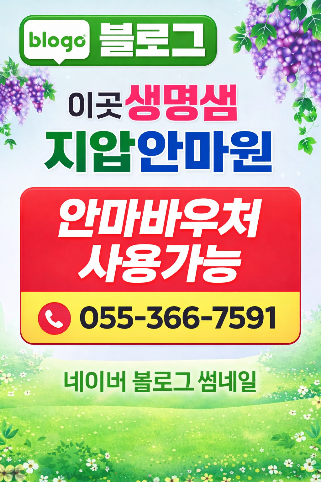 이곳생명샘지압안마원 대표 이미지