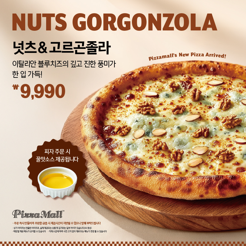 피자몰 NC신구로점