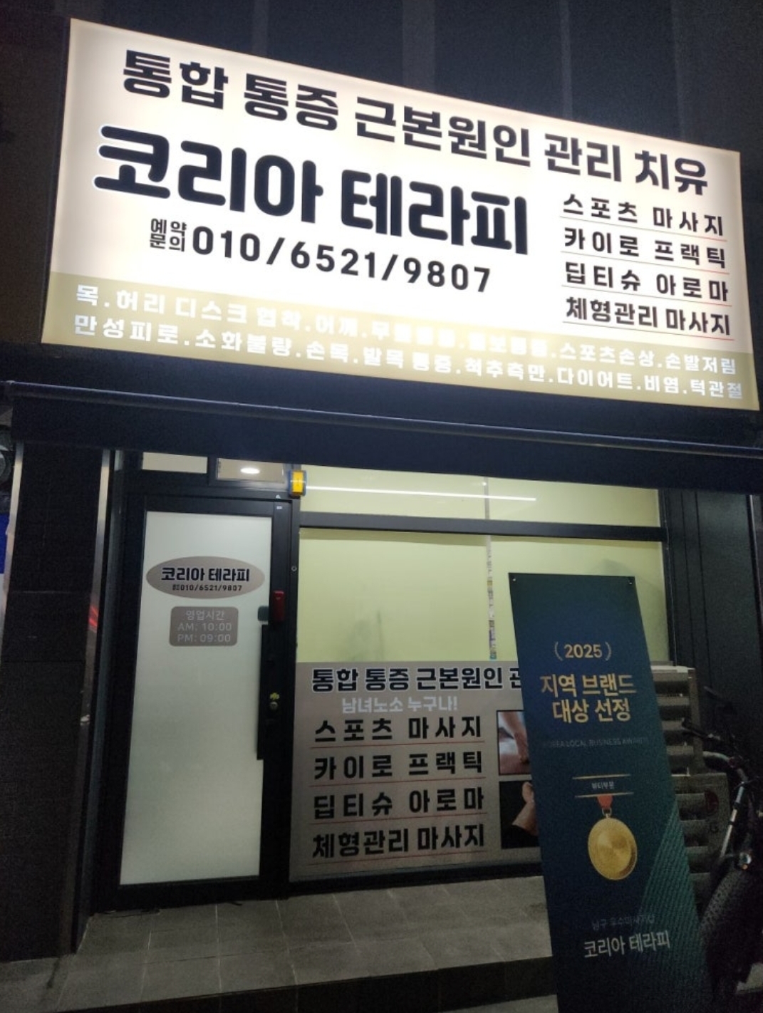코리아테라피 photo 3