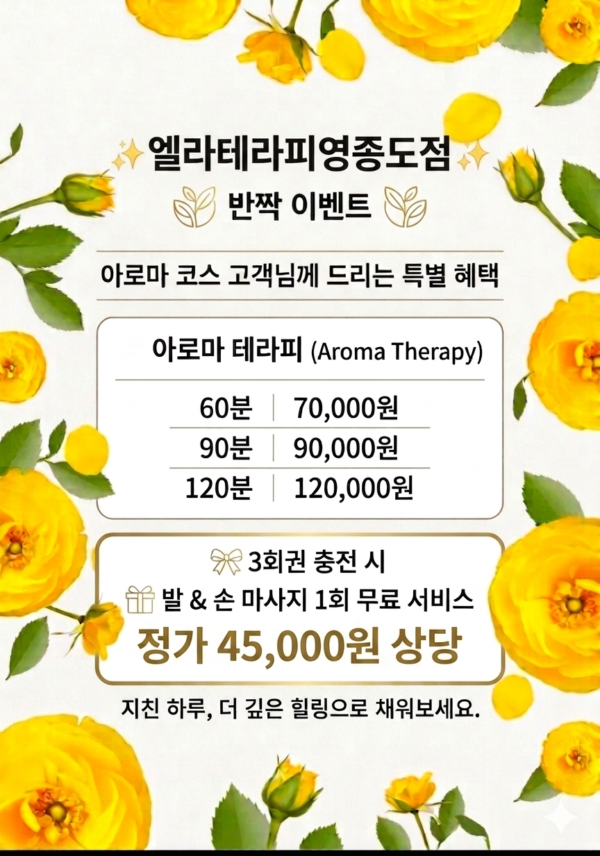 엘라테라피 마사지 영종도점 photo 4
