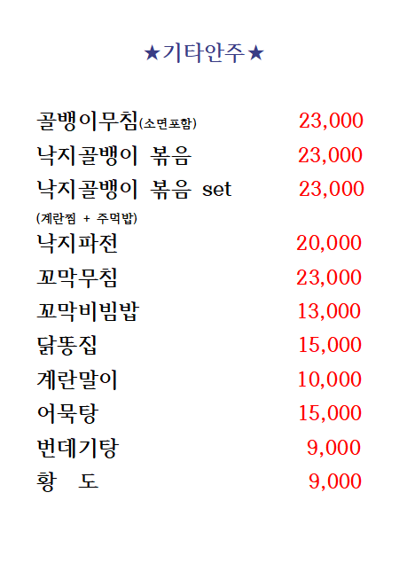 금호동 매운닭발