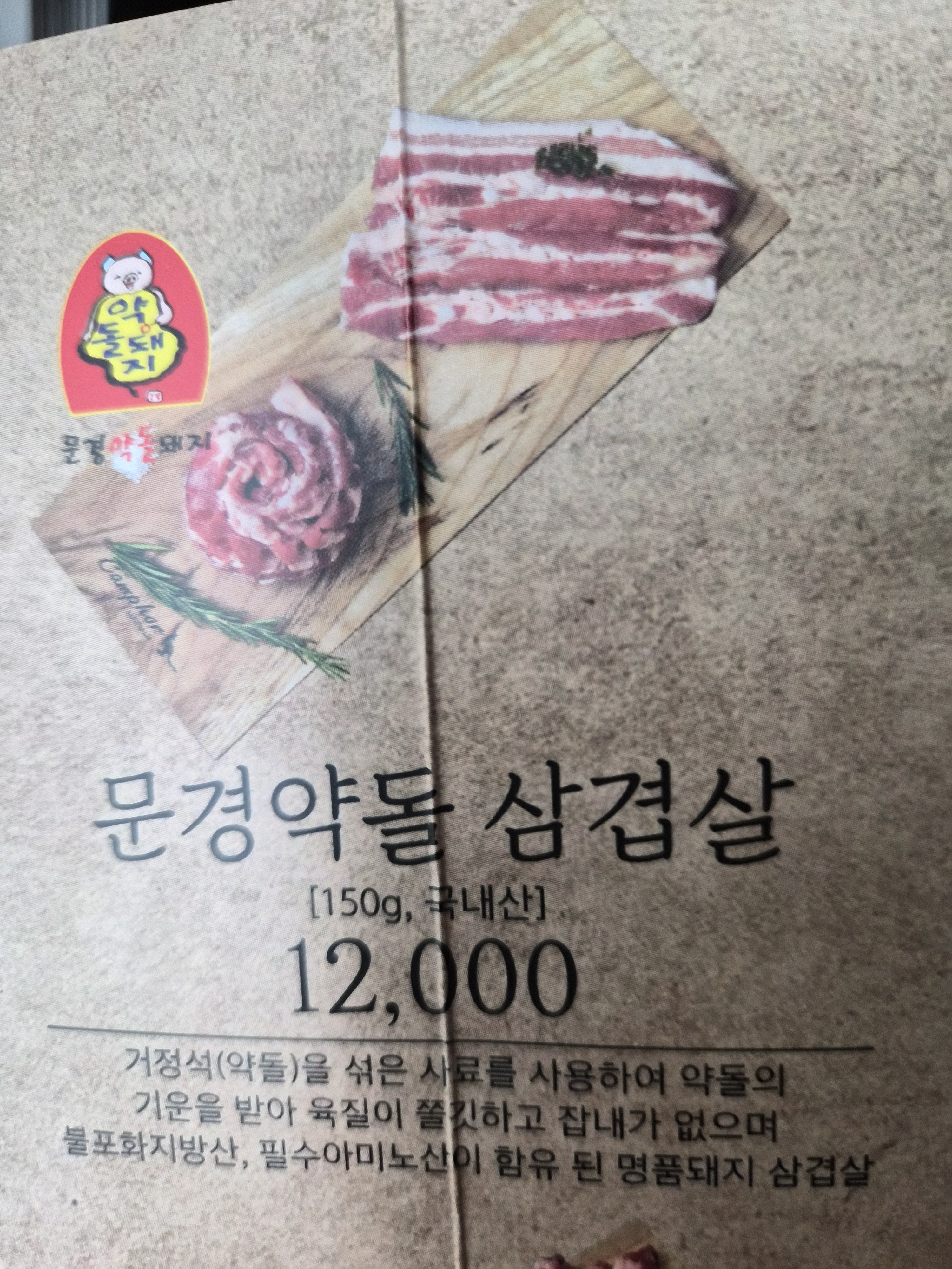 문경약돌삼겹살