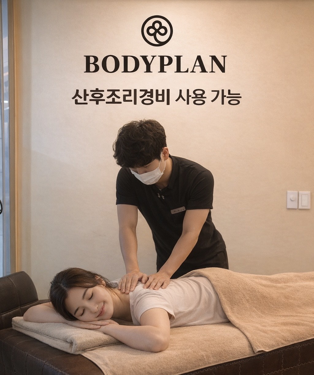 바디플랜 더 마사지 photo 3