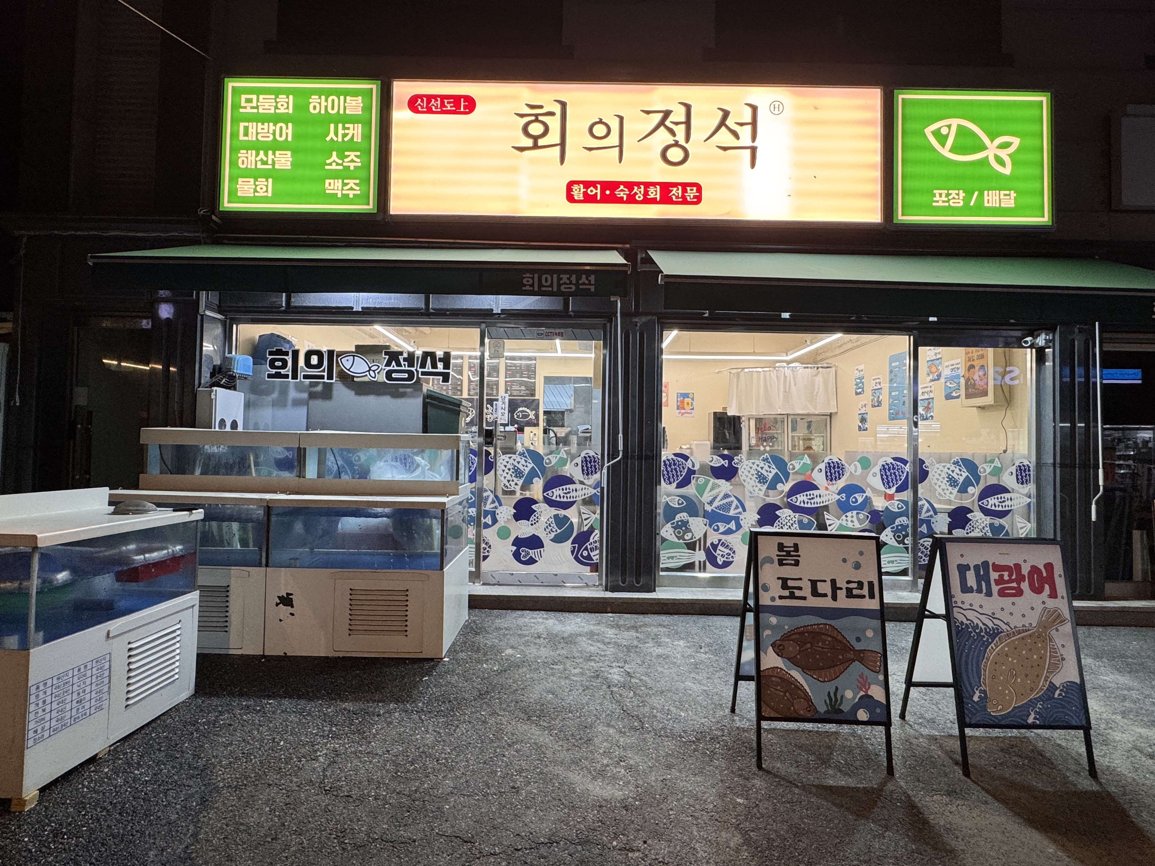 회의정석