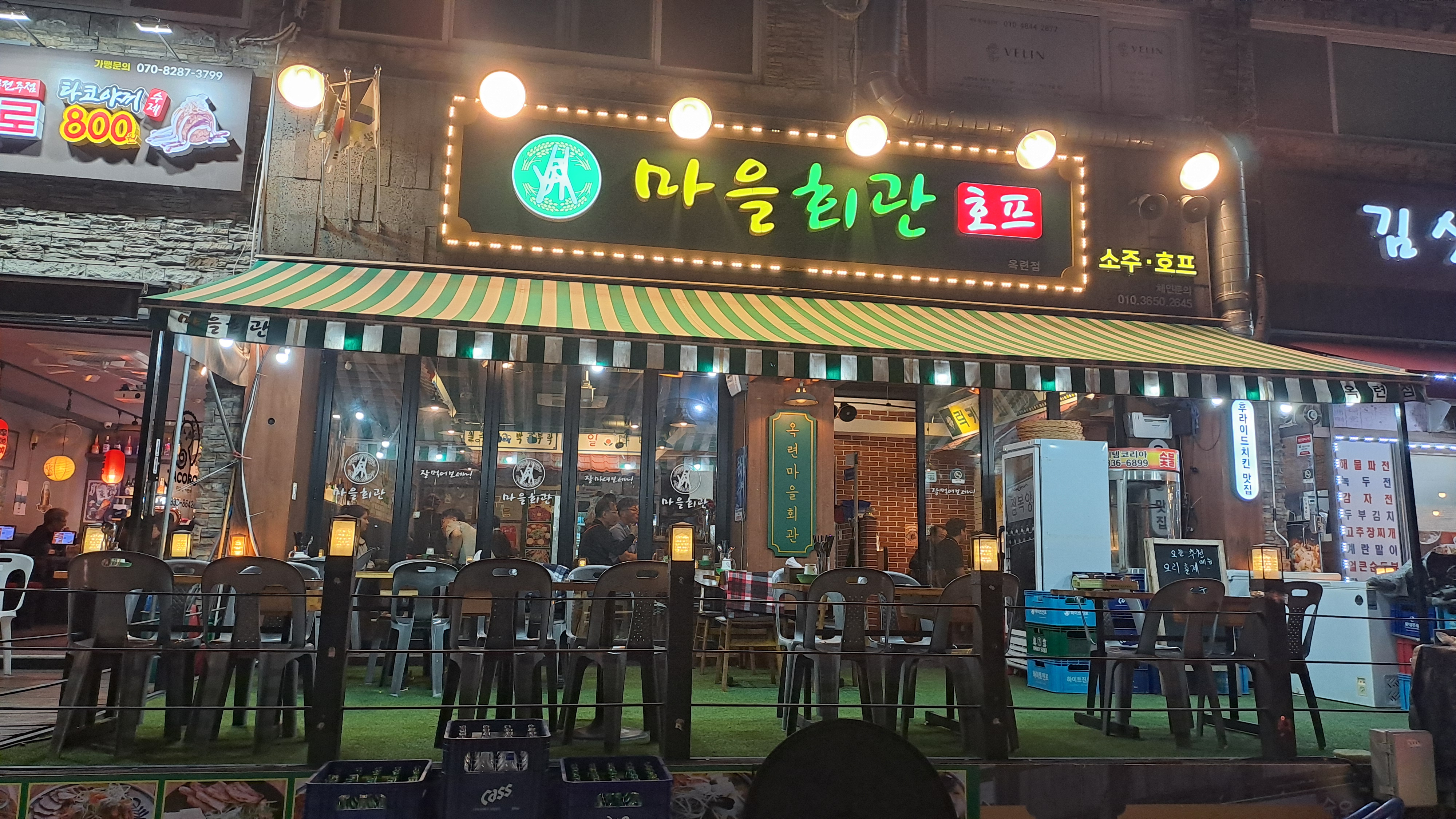 마을회관 포차 아주상가점