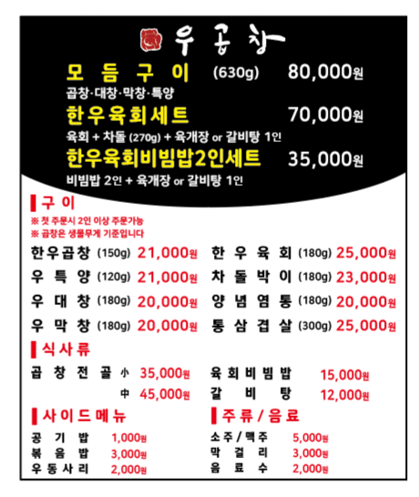 우곱창