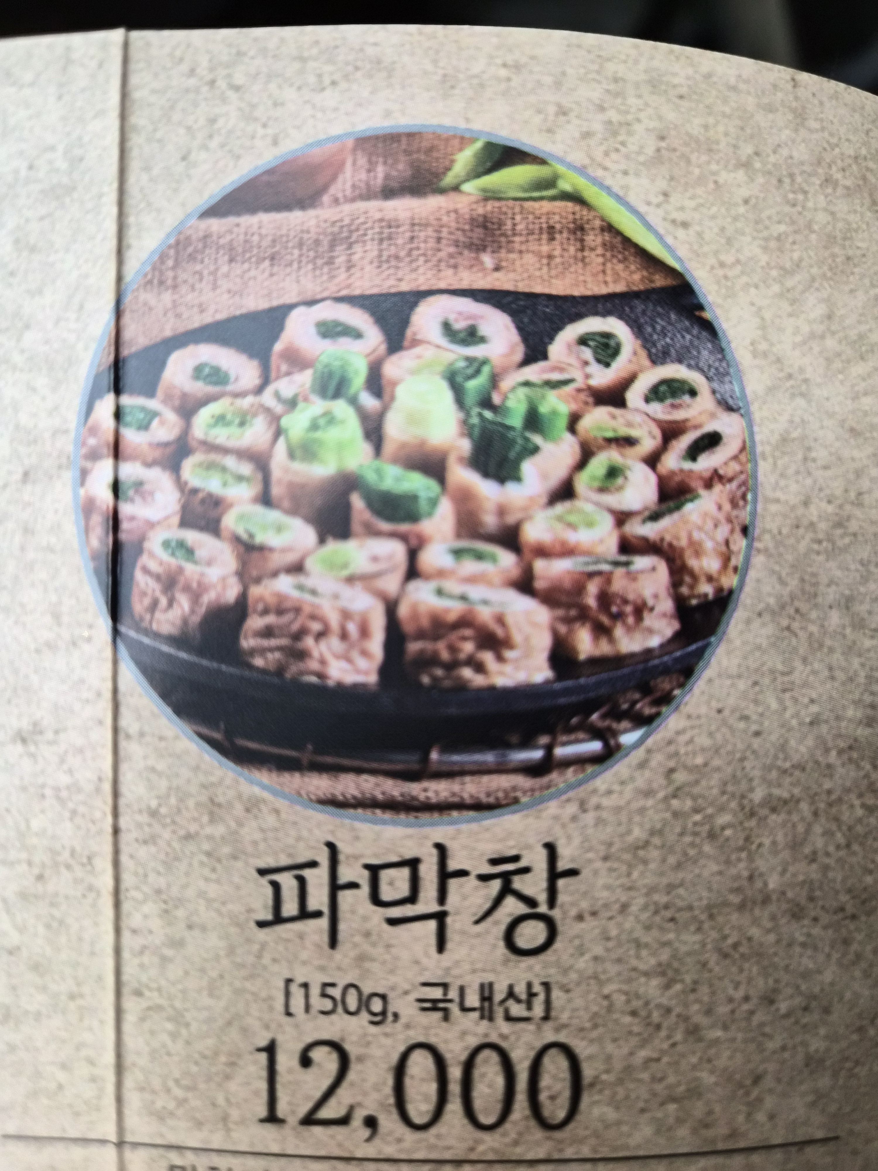 파막창