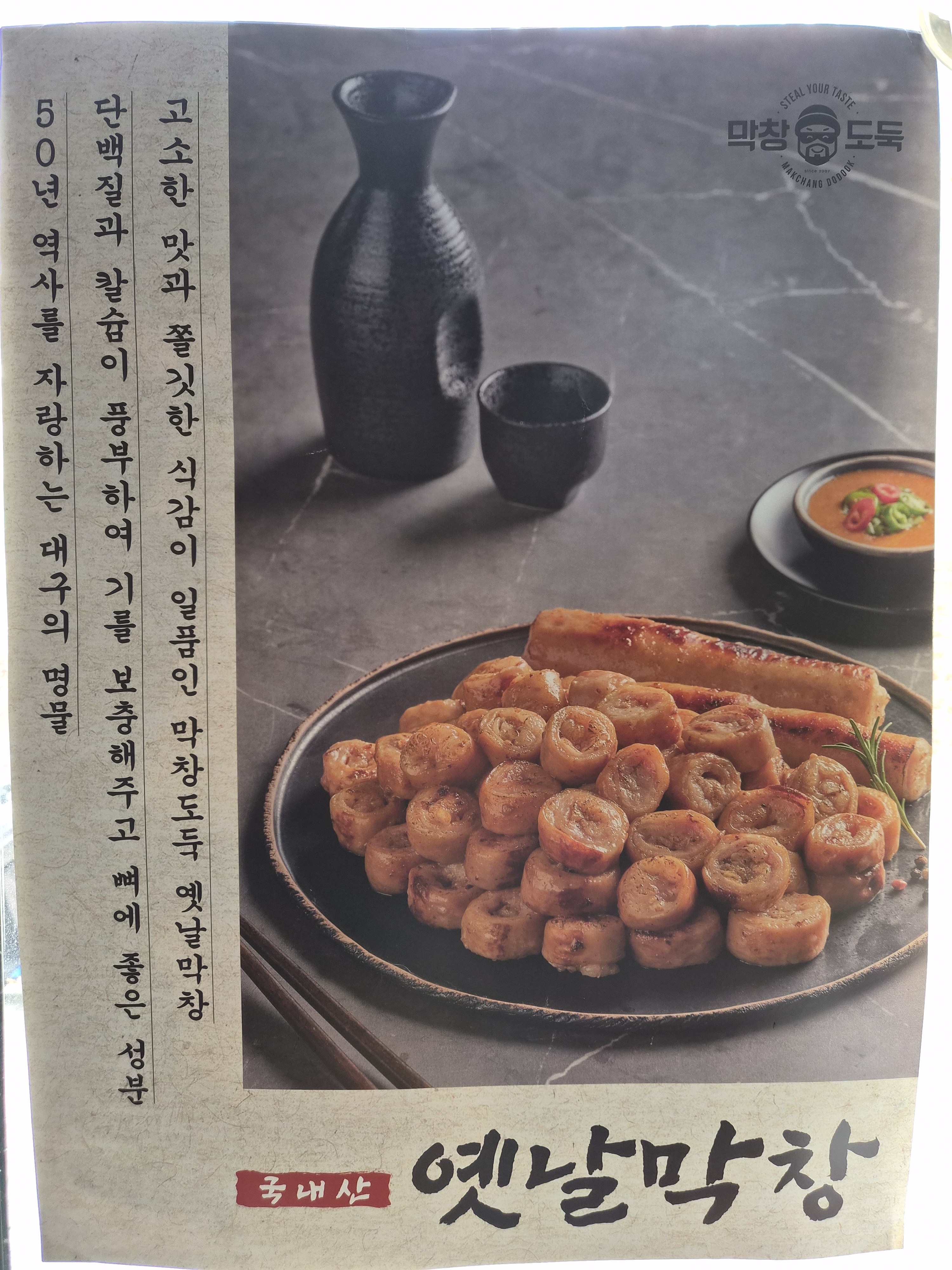 옛날막창
