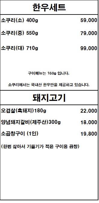 소쿠리한우구이제주