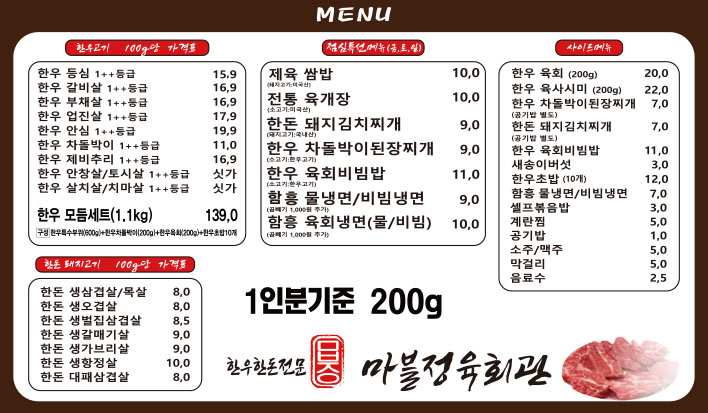 마블정육회관