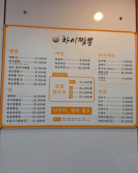 차이짬뽕