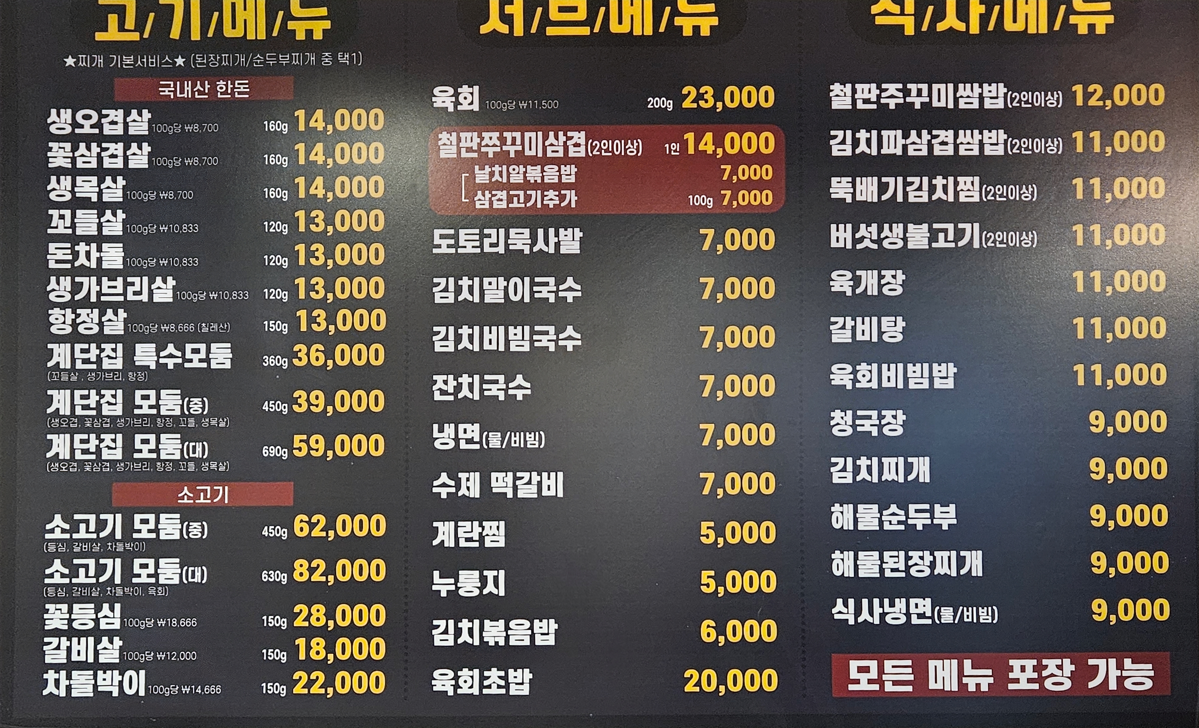 계단집