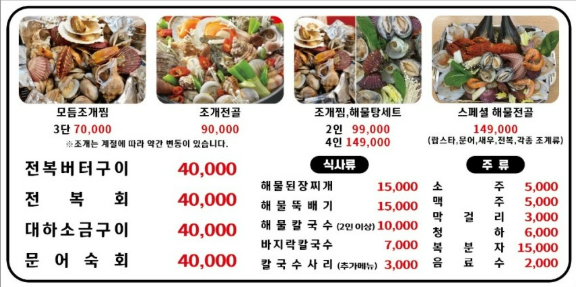 제주조개창고