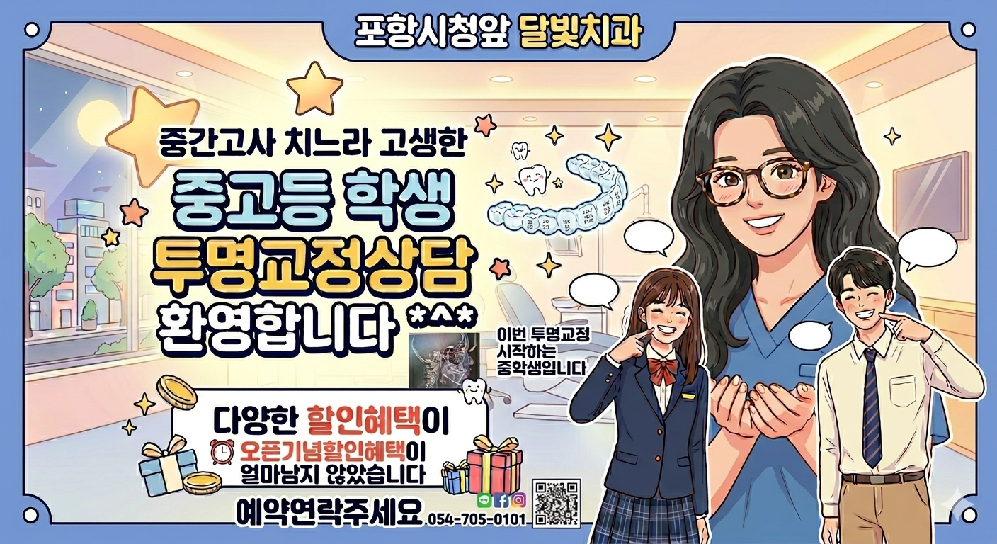 달빛치과의원 대표 이미지