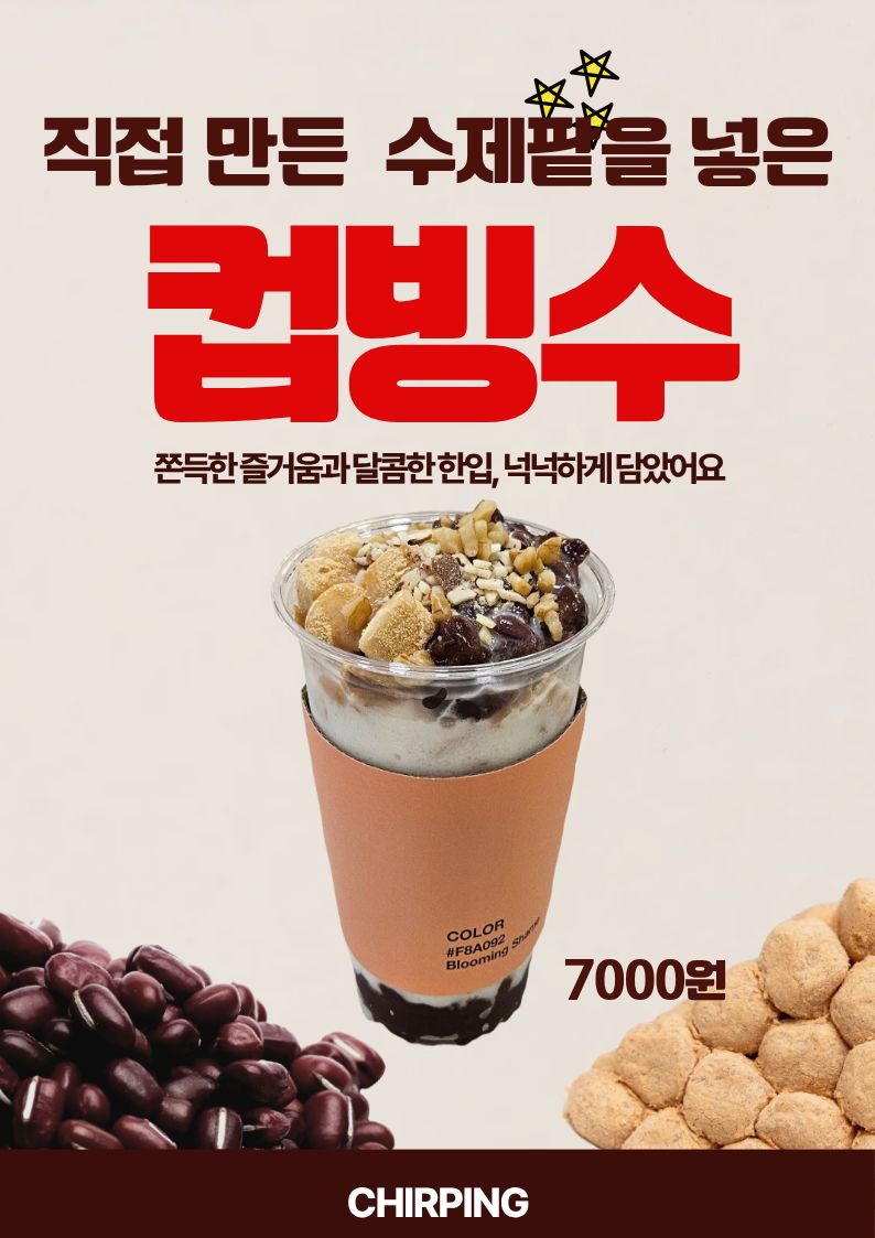 처핑 2